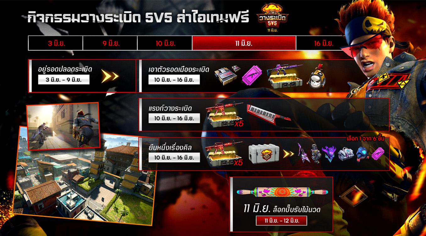 Free Fire เปิดตัวโหมดใหม่สุดเดือด กับ โหมดวางระเบิด 5v5