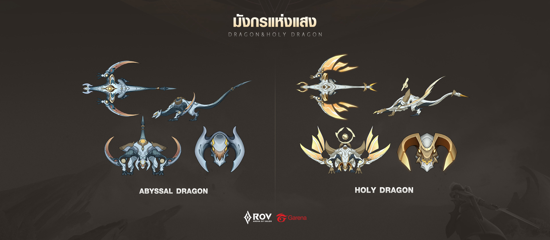 2.บัฟของ Abyssal Dragon และ Holy Dragon